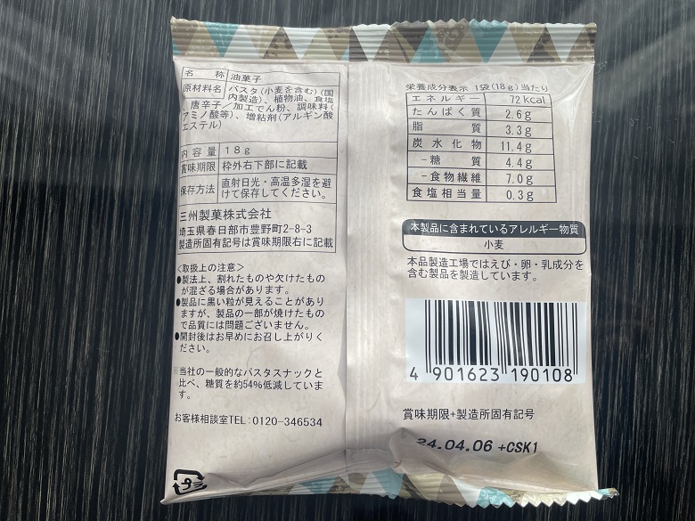 ソルト　裏